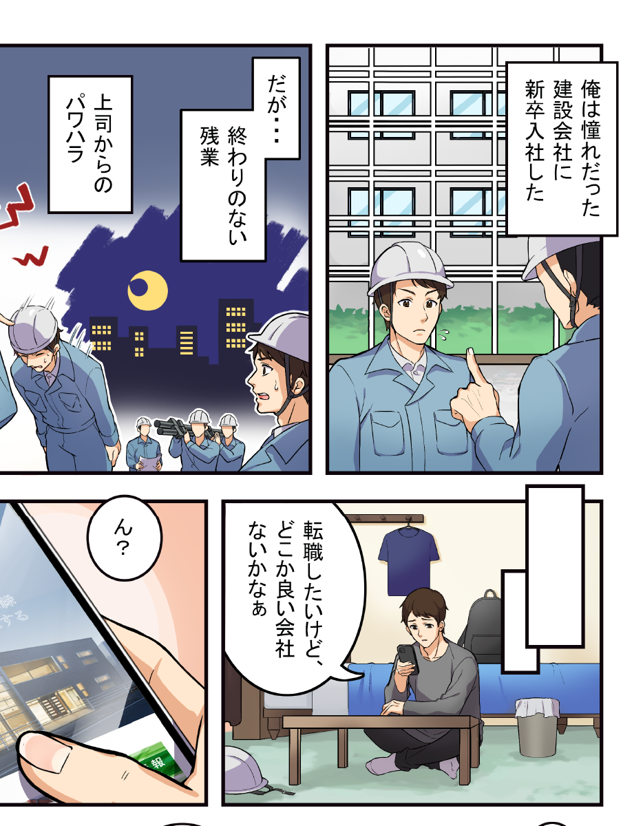 とある社員の物語